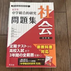 2026年最新】中学総合的研究の人気アイテム - メルカリ