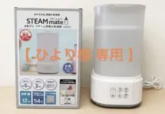 【値下げ中】スチームメイトホワイト哺乳瓶消毒＋新品ガラス哺乳