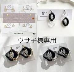 ウサ子様 リクエスト 3点 まとめ商品