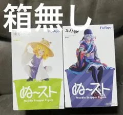 ぬースト　プライズ景品　セット