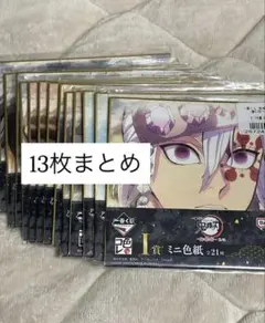 鬼滅の刃 一番くじ 鬼の棲む街 其ノ弍 I賞 ミニ色紙 まとめ売り