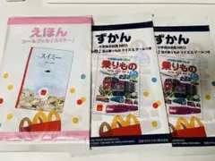 【マクドナルド】スイミー　ずかん　えほん　3冊のサムネイル
