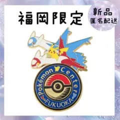 2026年最新】ポケモンセンター 福岡 ピンズの人気アイテム - メルカリ