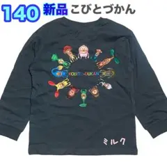 新品　こびとづかん⭐️長袖　Tシャツ　ロンT カットソー カクレモモジリ　140