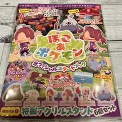 新品未開封　ぽこあポケモン　オフィシャルスタートブック　全付録つき！