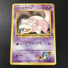 ナツメのヤドン ● ジム拡張第2弾 闇からの挑戦のサムネイル