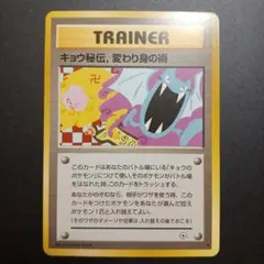 現物 キョウ秘伝, 変わり身の術 ポケモンカード　旧裏面　未使用　美品 日本限定 キョウ秘伝， 変わり身の術 ポケモンカード 旧裏面 未使用 美品