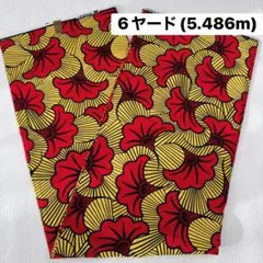 アフリカ布6ヤード(イチョウ・赤×イエロー)