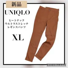 新品　UNIQLO ヒートテック ウルトラストレッチ レギンスパンツ＋　XL