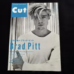 Cut 1997年7月号 ブラッド・ピット特集