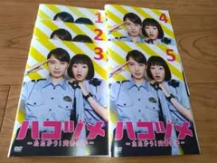 2025年最新】ハコヅメ dvdの人気アイテム - メルカリ