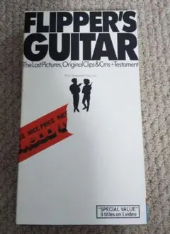 フリッパーズギター、コーネリアス VHS フリッパーズギター VHS ビデオ 2本セット - メルカリ