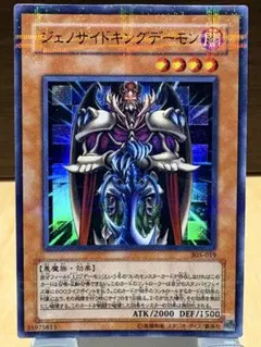 遊戯王 ジェノサイドキングデーモン