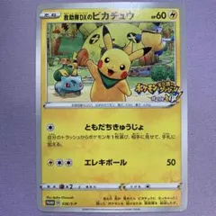 P7124 救助隊DXのピカチュウ プロモ 036/S-P