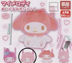 マイメロディ　ぬいぐるみポシェット　マイスウィートピアノ　フェイス