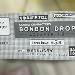 サンリオ ボンボンロップ ミニチュアチャーム3個セット