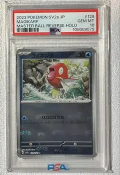 2026年最新】コイキング マスターボール psa10の人気アイテム - メルカリ