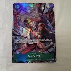 ONE PIECE CARD GAME シャンクス