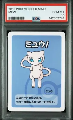ポケモン　ピカチュウ　ババ抜き　青　psa10 PSA10 ポケモンババ抜き ピカチュウ - メルカリ