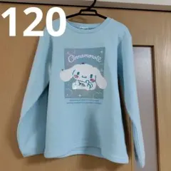 新品サンリオシナモロール裏起毛トレーナー120　スパンコール