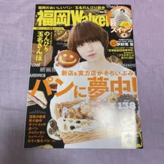 福岡ウォーカー 2016年11月号 伊野尾慧 表紙 雑誌