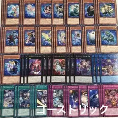 ゴーストリック デッキパーツ