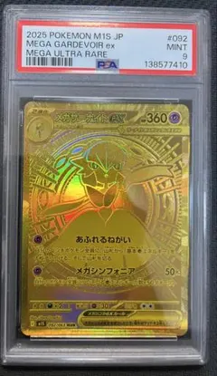 メガサーナイトex MUR psa9 - メルカリ