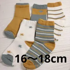 カラフルキッズソックス 5足セット コットン素材 柔らかい　16〜18cm