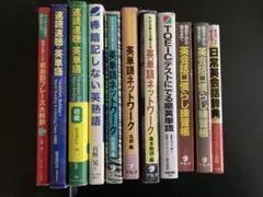 英語学習書