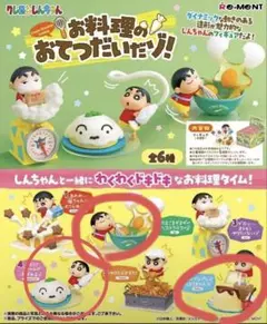あーる様専用 クレヨンしんちゃん3点セット