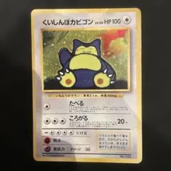 くいしんぼカビゴン 「ニンテンドー64Wゲットだぜキャンペーン