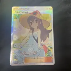 かんこうきゃく