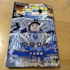 週刊モーニング