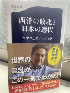 西洋の敗北と日本の選択