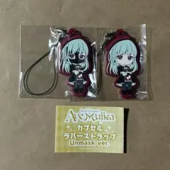 バンドリ Ave Mujica カプセルラバーストラップ モーティス 若葉睦