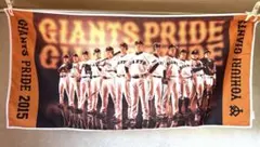 ジャイアンツ バスタオル