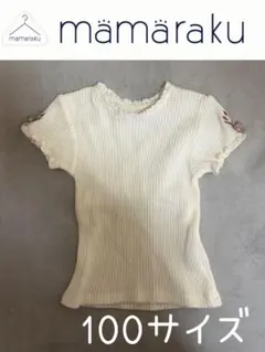 ＊used＊バースデイ購入品＊ママラク＊半袖 Tシャツ 100サイズ