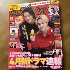 月刊ザテレビジョン　2026.4月号