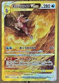 ポケモンカード オリジンパルキアVstar UR 259/172