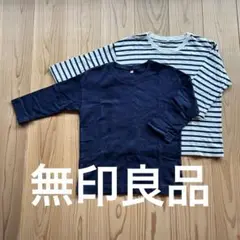無印良品 七部袖カットソー 2枚セット