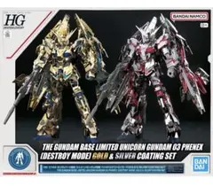 2025年最新】HG ユニコーンガンダム3号機 フェネクス シルバーの