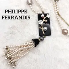 レア✨PHILIPPE FERRANDIS フェイクパール ロング ネックレス
