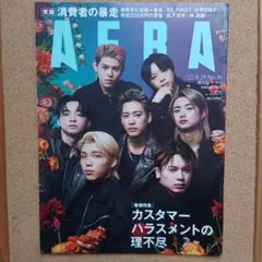 AERA 2022年8月29日増大号 BE:FIRST