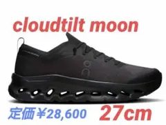 【美品・格安】On Cloudtilt moon 　オンクラウドティルトムーンのサムネイル