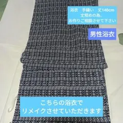 しつけ付き 本染浴衣 コーマ 三勝染 浴衣反物 注染 型染 藍染 白 紺