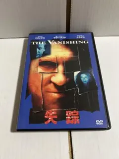 THE VANISHING 失踪 DVD