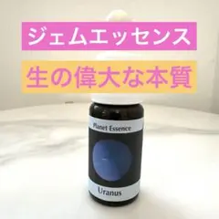 コルテPHI 天王星　【Uranus】　生の偉大な本質 フラワーエッセンスのサムネイル