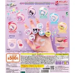 ポンデクルール サンリオキャラクターズ リング型マルチカラーバーム　ガチャ