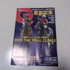 ギャロップ朝日杯