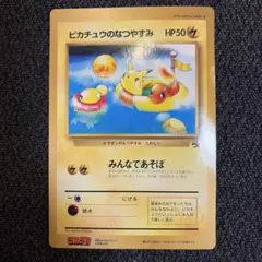 2026年最新】ピカチュウのなつやすみ カードの人気アイテム - メルカリ